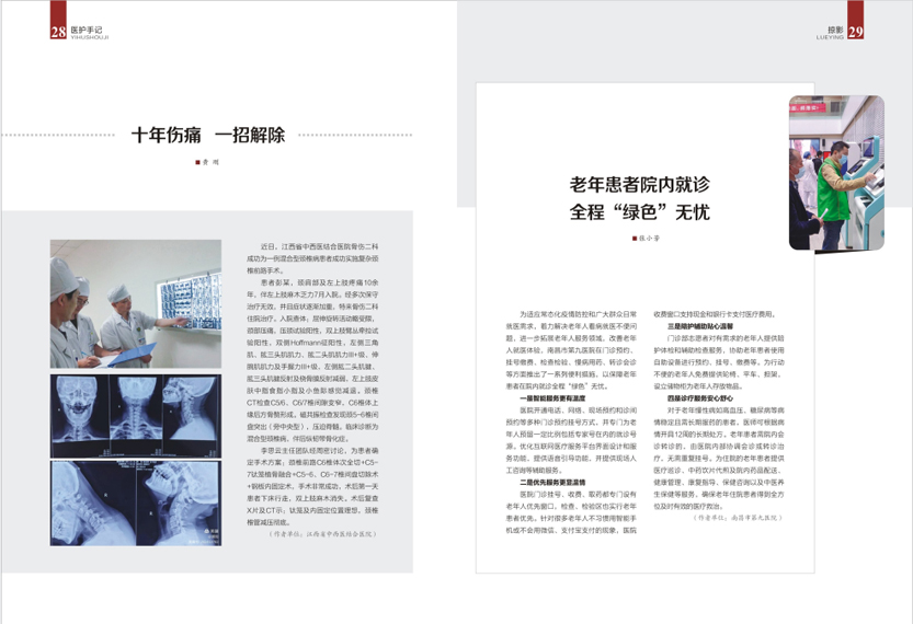 《南昌卫生健康》2021年第二期