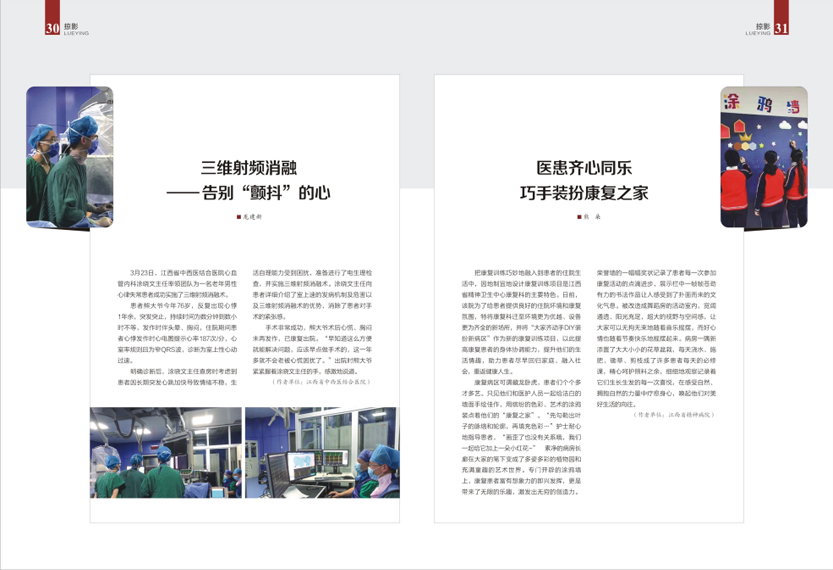 《南昌卫生健康》2021年第二期