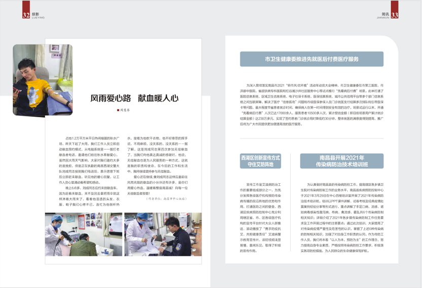 《南昌卫生健康》2021年第二期