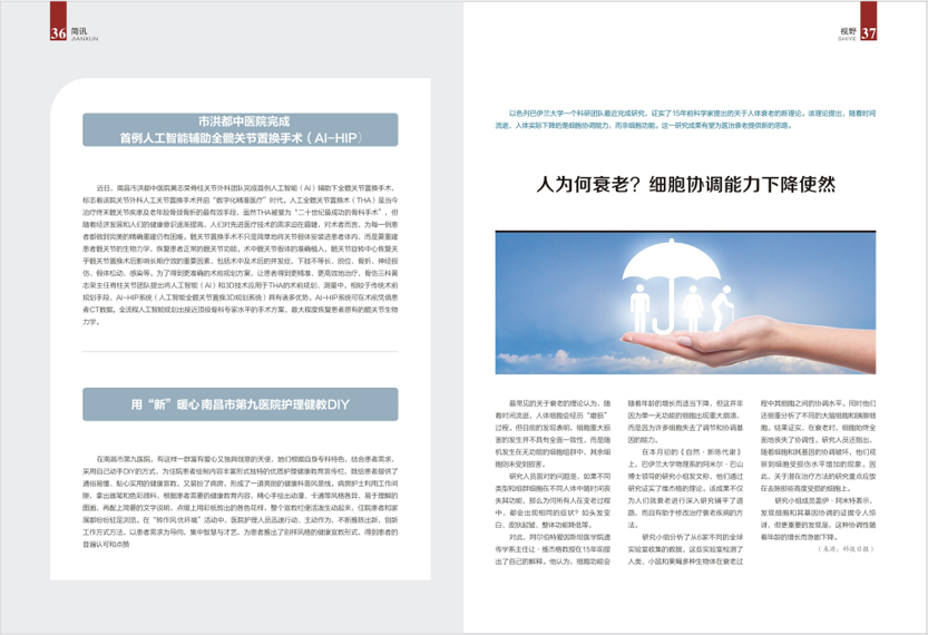 《南昌卫生健康》2021年第二期