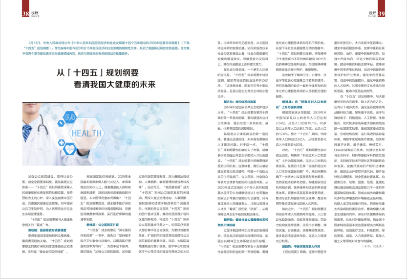 《南昌卫生健康》2021年第二期