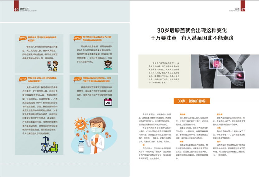 《南昌卫生健康》2021年第二期