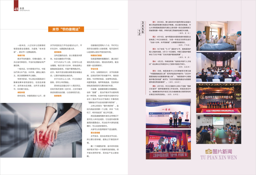 《南昌卫生健康》2021年第二期