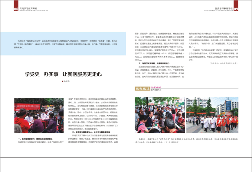 《南昌卫生健康》2021年第三期