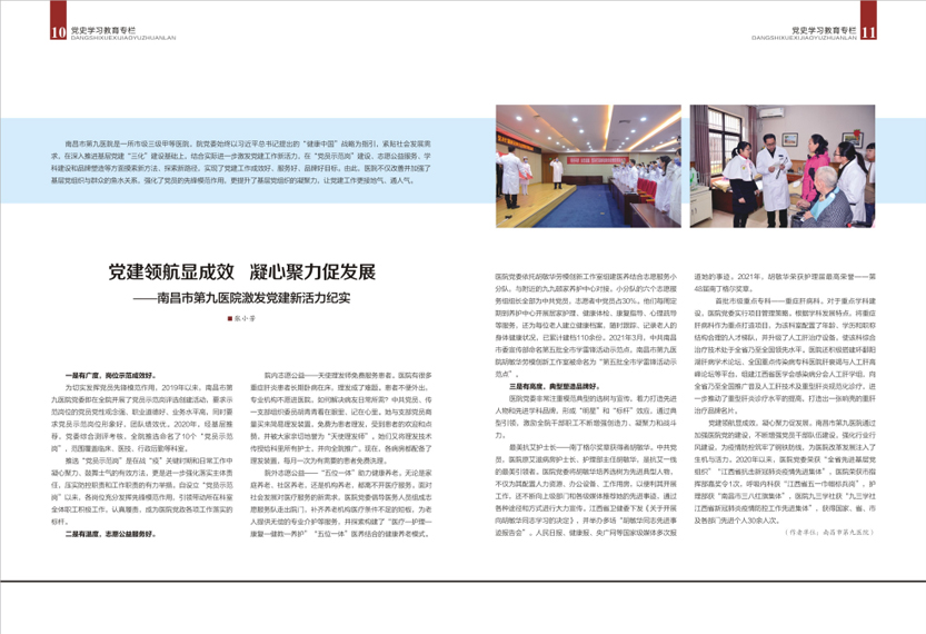 《南昌卫生健康》2021年第三期
