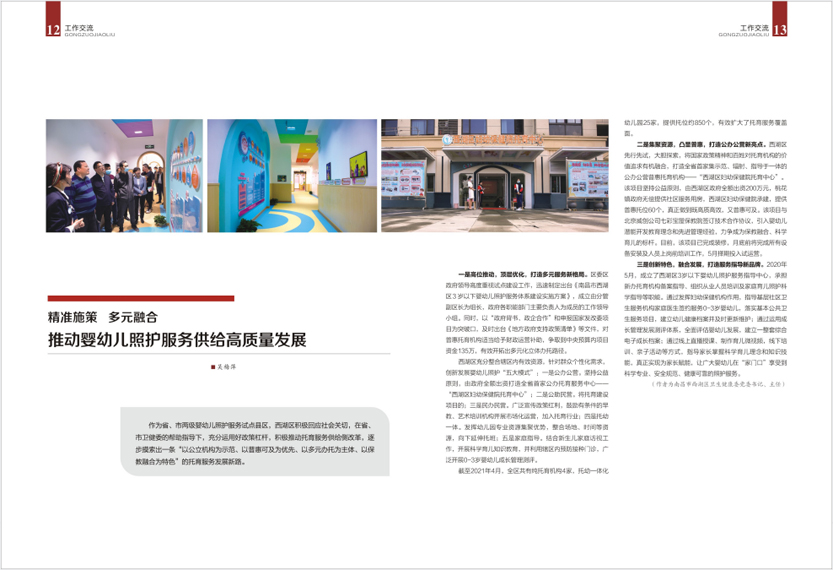 《南昌卫生健康》2021年第三期
