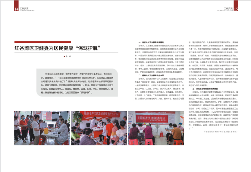 《南昌卫生健康》2021年第三期