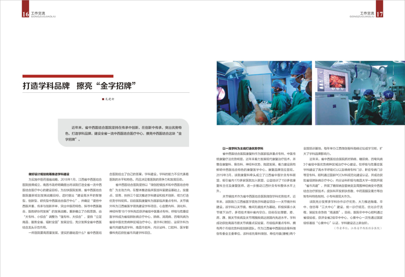《南昌卫生健康》2021年第三期