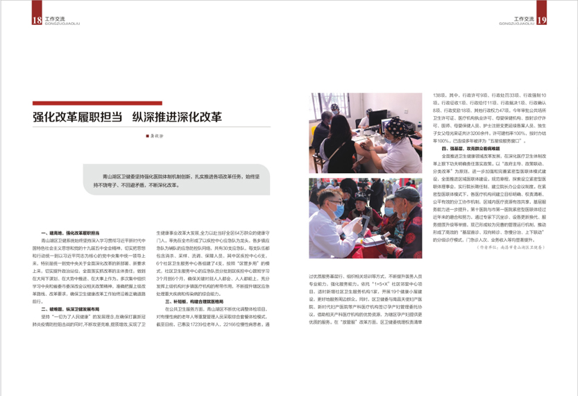 《南昌卫生健康》2021年第三期