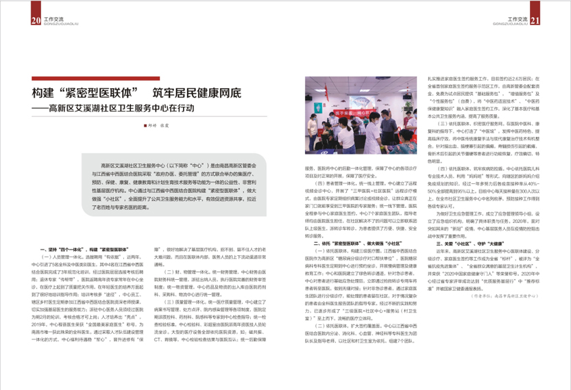 《南昌卫生健康》2021年第三期