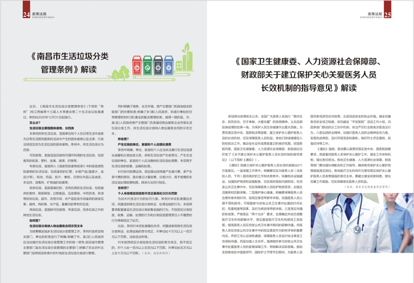 《南昌卫生健康》2021年第三期