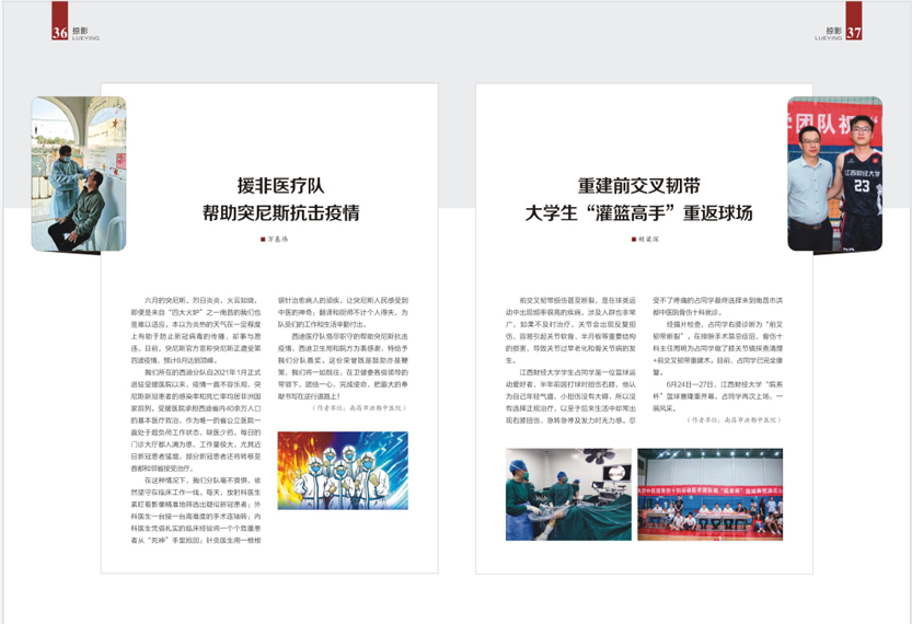《南昌卫生健康》2021年第三期