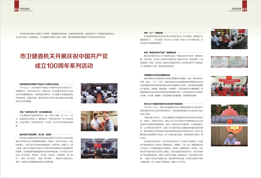 《南昌卫生健康》2021年第四期