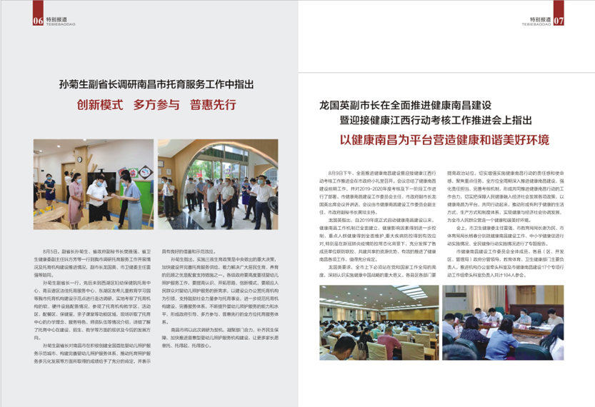《南昌卫生健康》2021年第四期