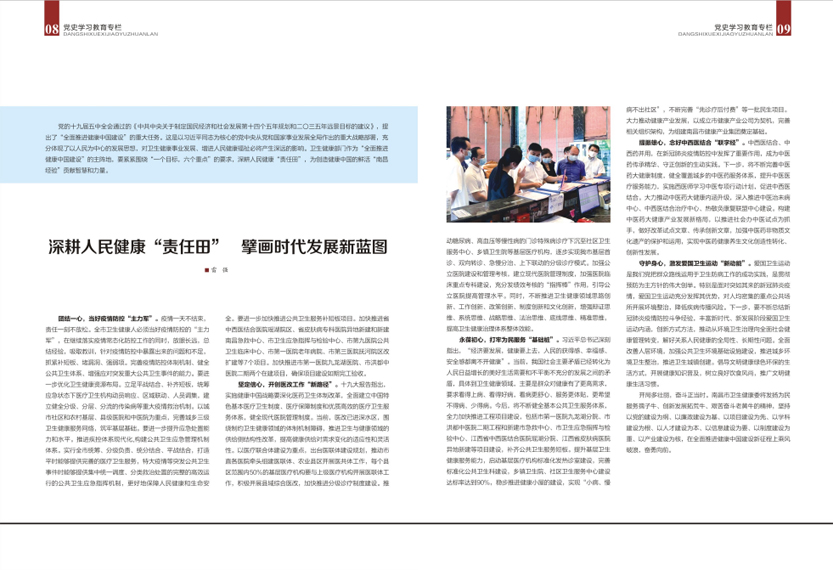 《南昌卫生健康》2021年第四期