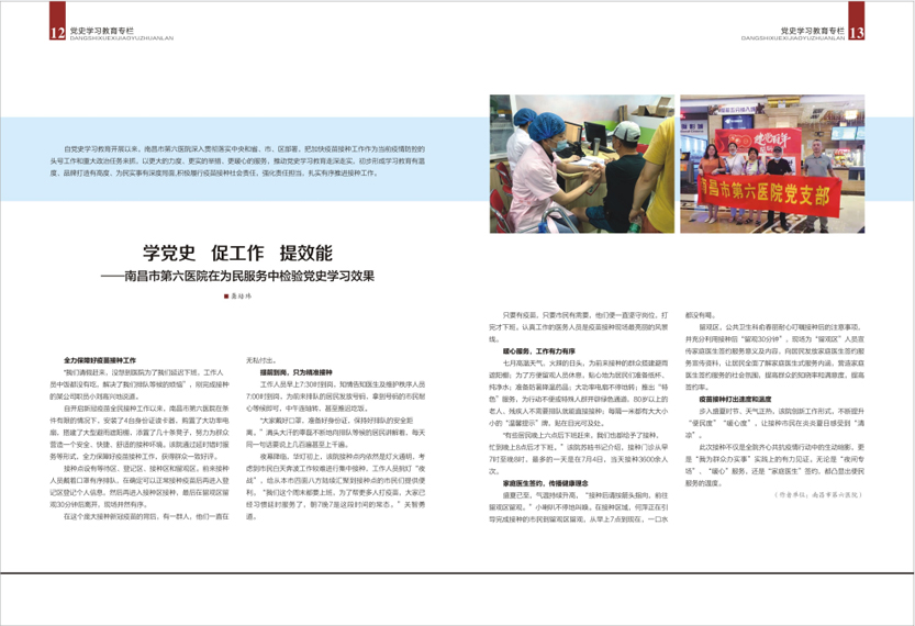 《南昌卫生健康》2021年第四期