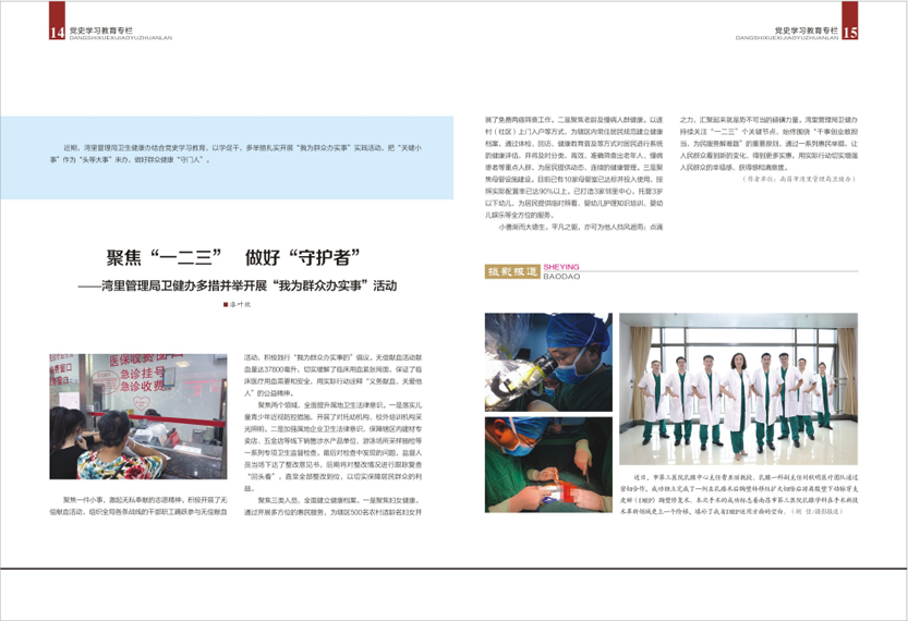 《南昌卫生健康》2021年第四期