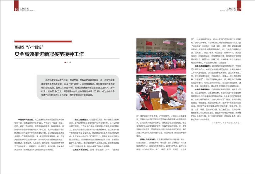 《南昌卫生健康》2021年第四期