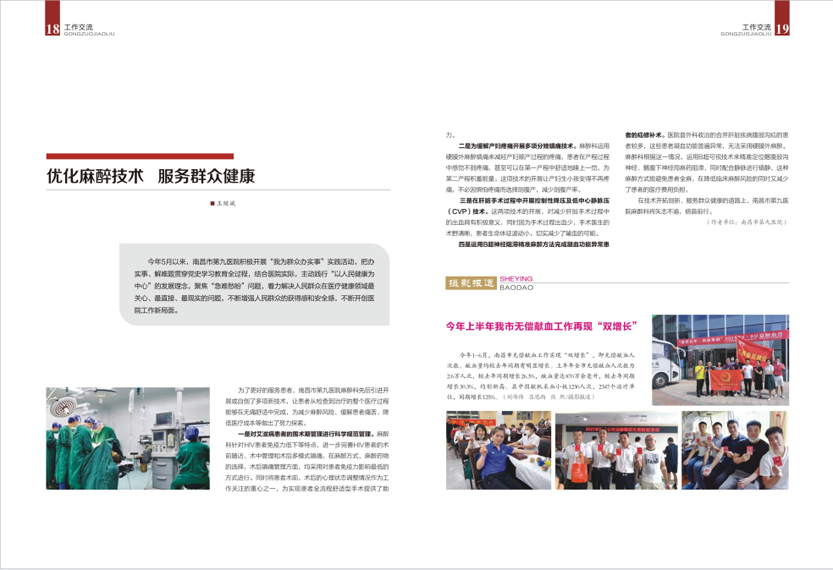 《南昌卫生健康》2021年第四期