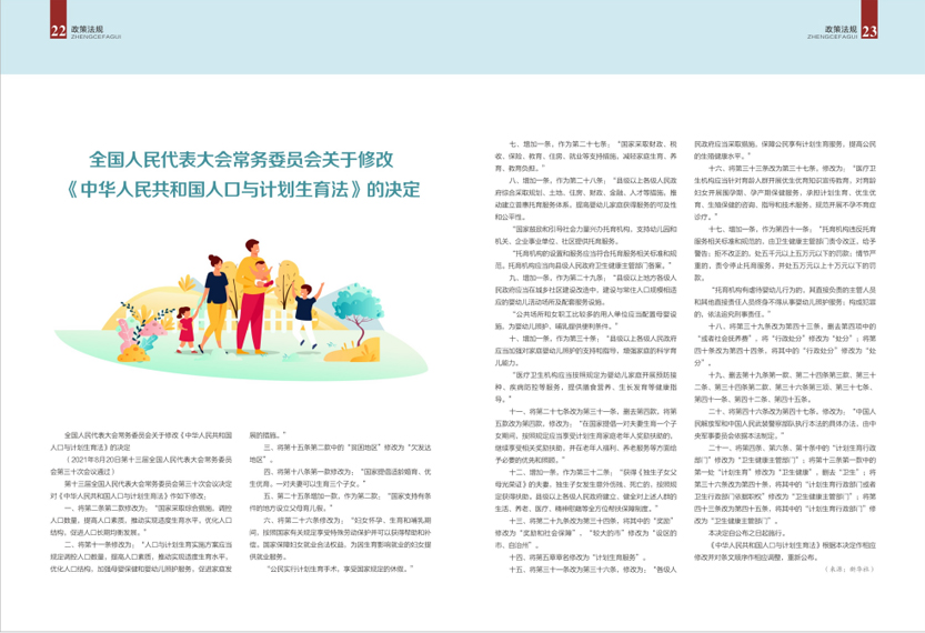 《南昌卫生健康》2021年第四期