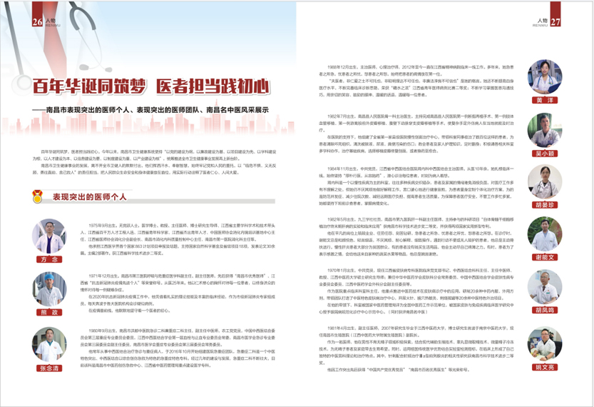 《南昌卫生健康》2021年第四期