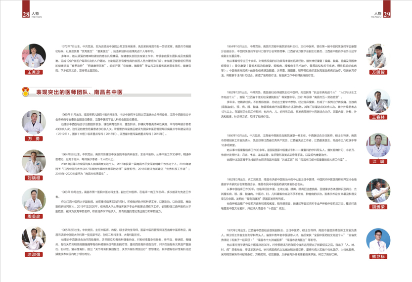 《南昌卫生健康》2021年第四期