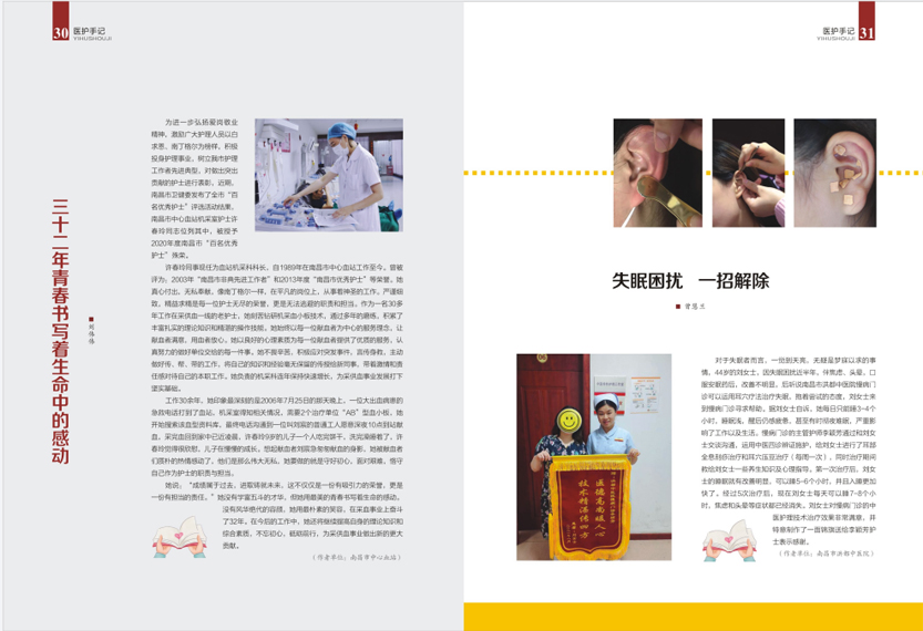 《南昌卫生健康》2021年第四期