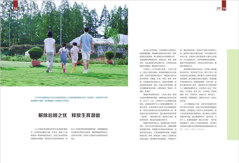 《南昌卫生健康》2021年第四期