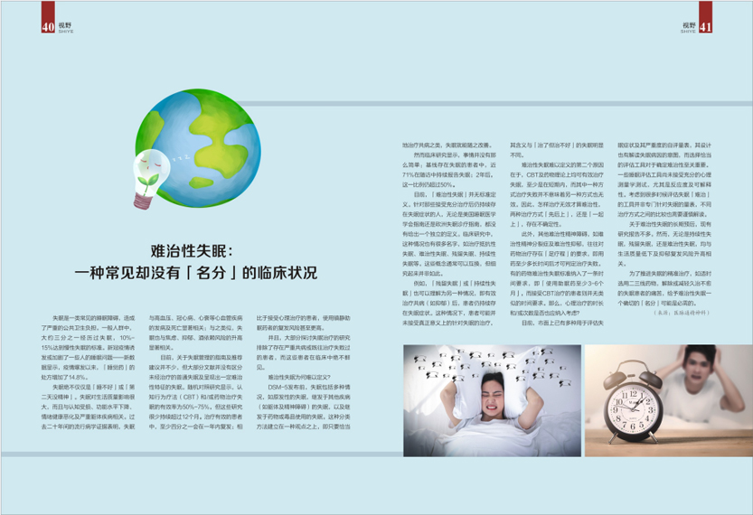 《南昌卫生健康》2021年第四期