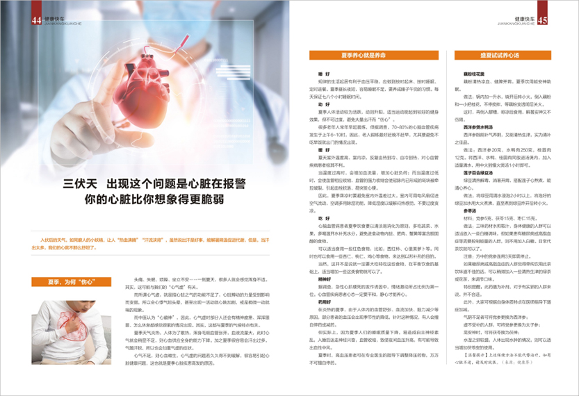 《南昌卫生健康》2021年第四期