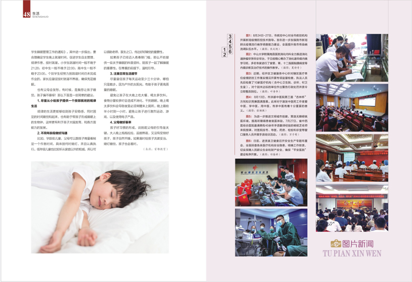 《南昌卫生健康》2021年第四期