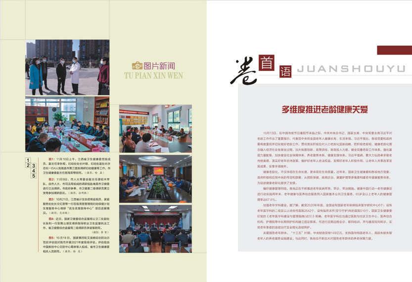 《南昌卫生健康》2021年第五期