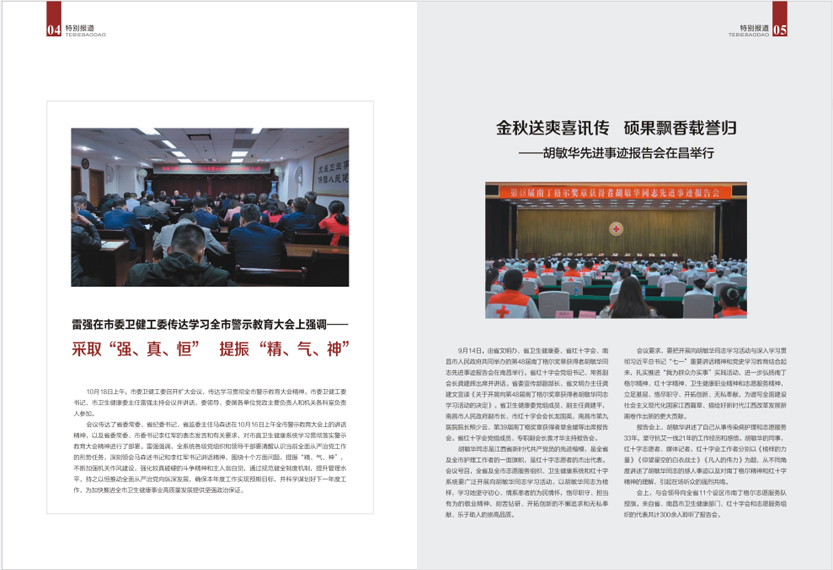 《南昌卫生健康》2021年第五期