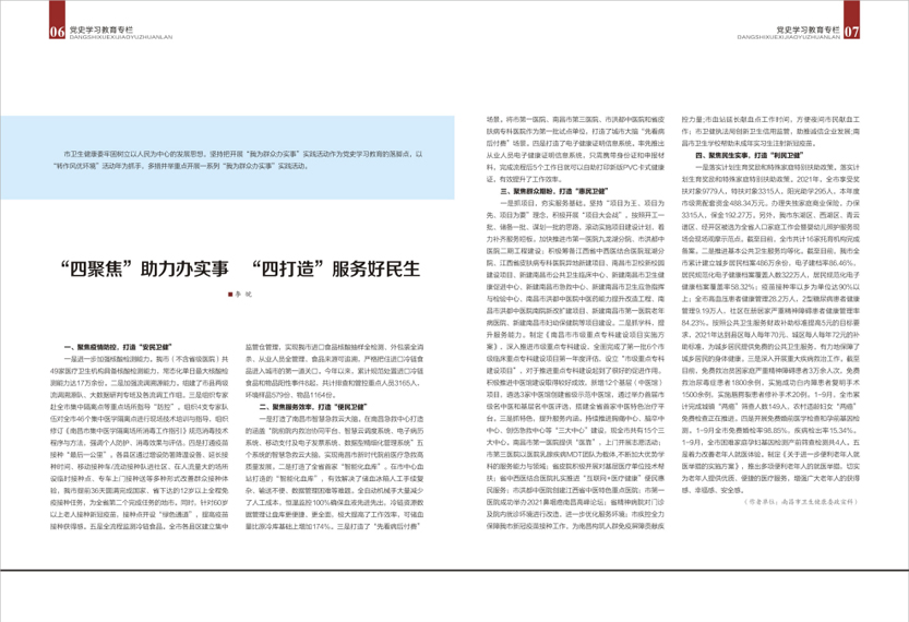 《南昌卫生健康》2021年第五期