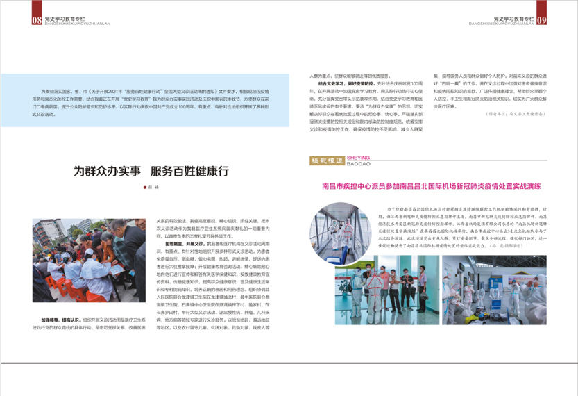 《南昌卫生健康》2021年第五期