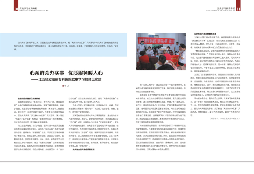 《南昌卫生健康》2021年第五期