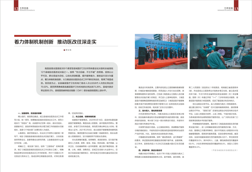 《南昌卫生健康》2021年第五期