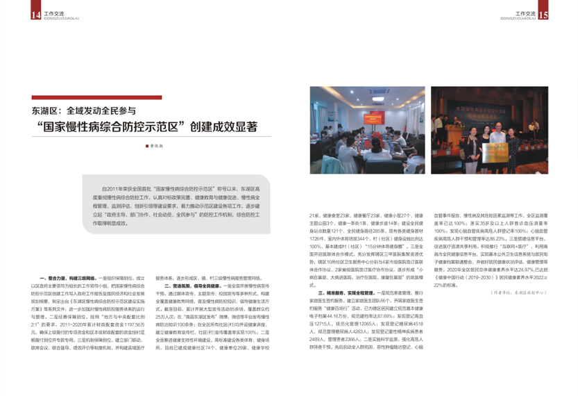《南昌卫生健康》2021年第五期
