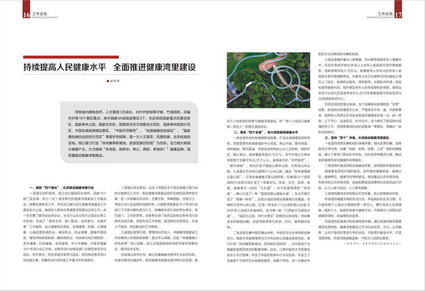 《南昌卫生健康》2021年第五期
