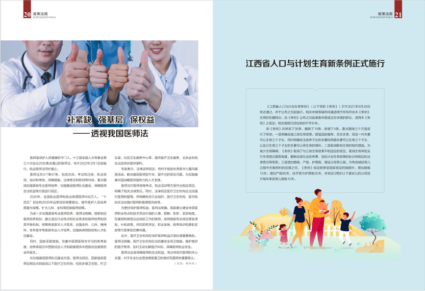 《南昌卫生健康》2021年第五期