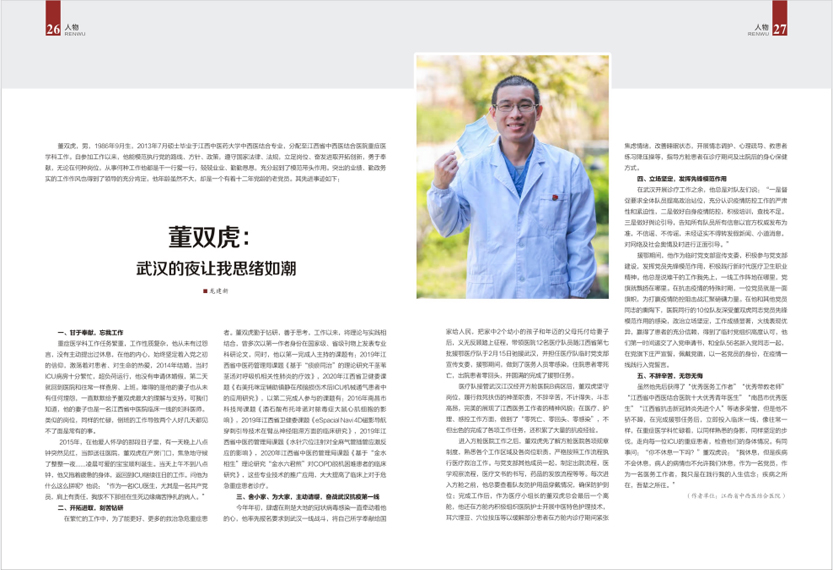《南昌卫生健康》2021年第五期