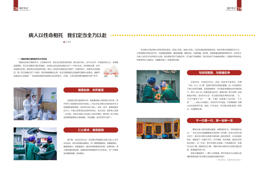 《南昌卫生健康》2021年第五期