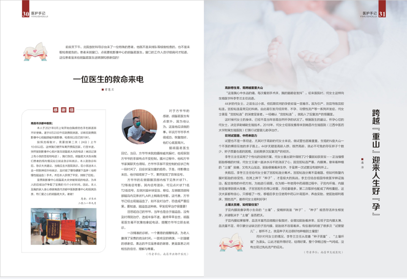 《南昌卫生健康》2021年第五期