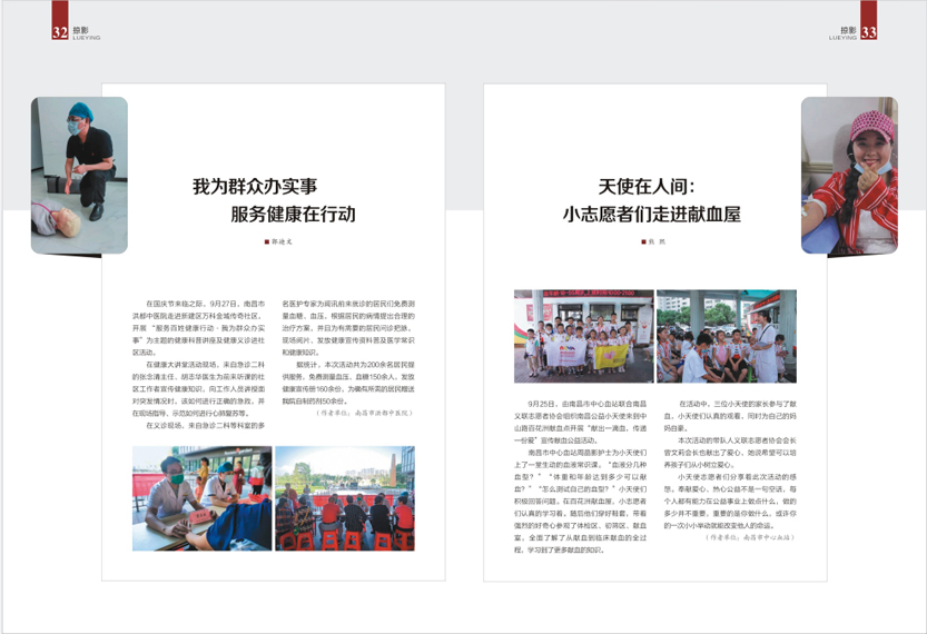 《南昌卫生健康》2021年第五期