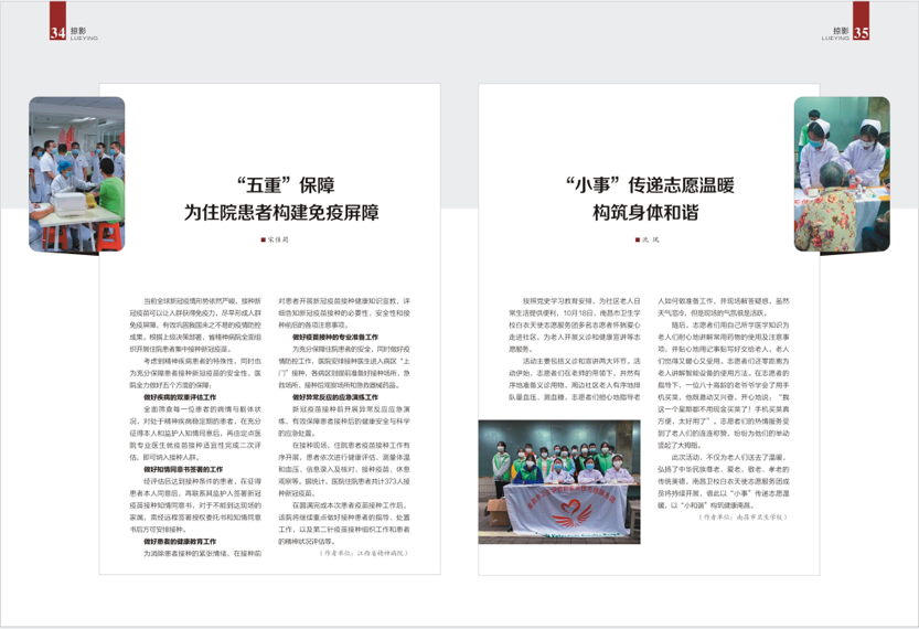 《南昌卫生健康》2021年第五期