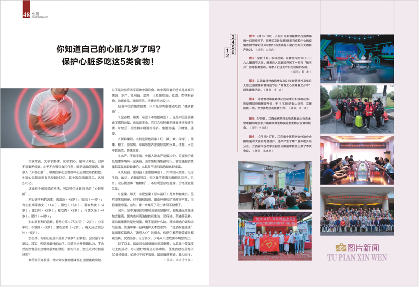 《南昌卫生健康》2021年第五期