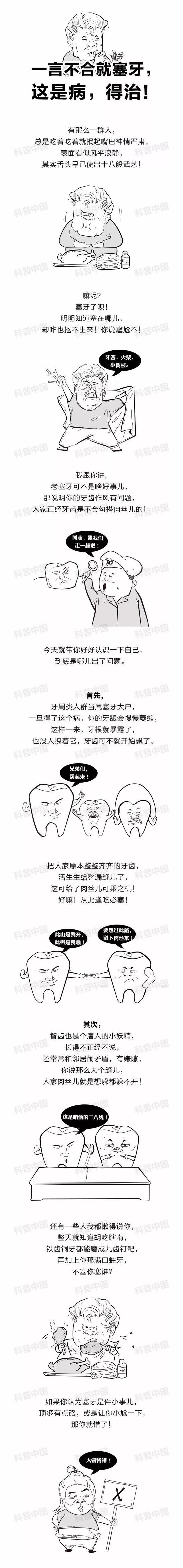 吃东西总塞牙可能是病