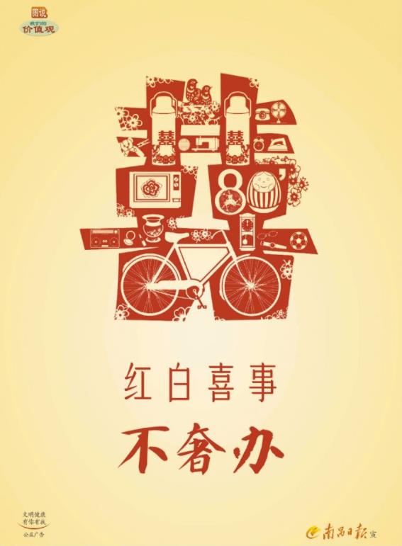 【公益广告】图说价值观
