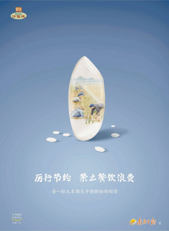 【公益广告】图说价值观