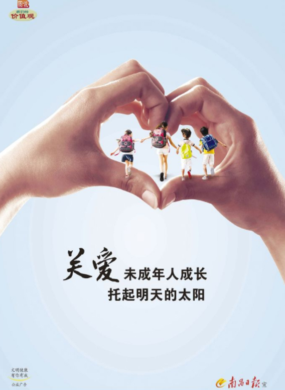 【公益广告】图说价值观